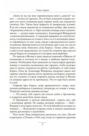 Жизнь — сапожок непарный. Книга вторая. На фоне звёзд и страха фото книги 7
