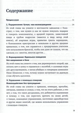 Не рычите на собаку! Книга о дрессировке людей, животных и самого себя фото книги 2