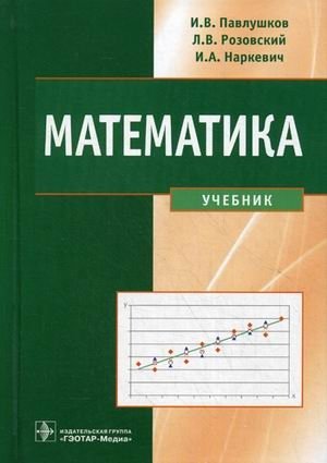 Математика. Гриф МО РФ фото книги