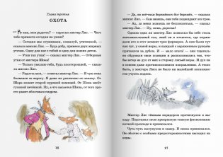 Изумительный мистер Лис фото книги 8