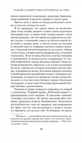 Каждый в нашей семье кого-нибудь да убил фото книги 24