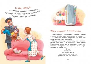 Жизнь Ивана Семёнова, второклассника и второгодника фото книги 7