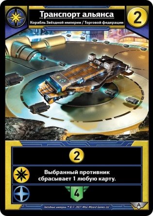 Настольная игра "Звёздные империи: Альянс" фото книги 3