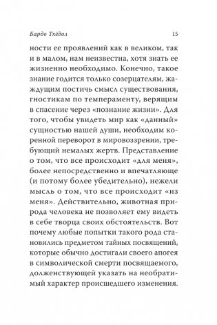 Тибетская книга мёртвых. Бардо Тхёдол фото книги 16