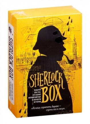 Sherlock BOX. Подарок для тех, кто ценит английский чай и хорошую историю (комплект из 2 книг) (количество томов: 2) фото книги