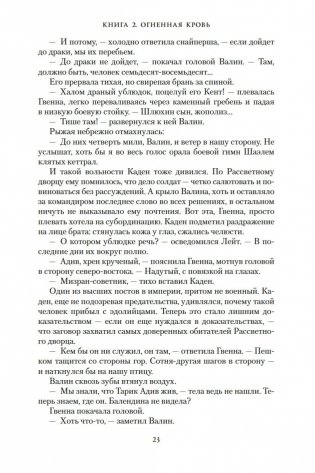 Хроники Нетесаного трона. Книга 2. Огненная кровь фото книги 22
