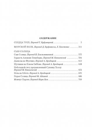 Сердца трех. Морской волк. Сын Солнца фото книги 2