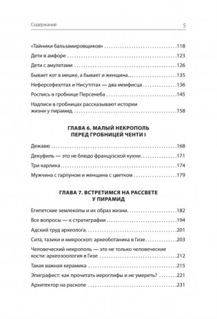 Забытые гробницы. Тайны древнеегипетского некрополя фото книги 4
