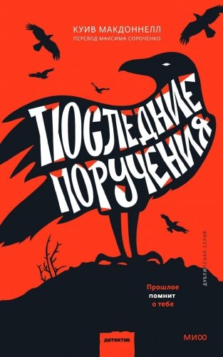 Последние поручения фото книги