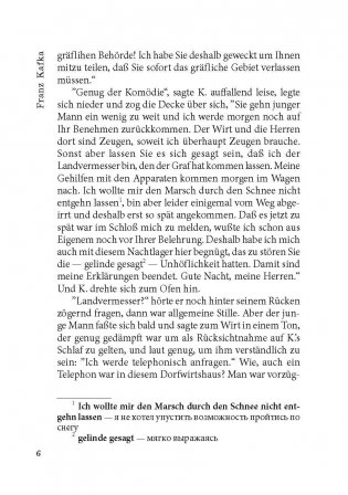 Замок. Das Schloss. Книга для чтения на немецком языке фото книги 6