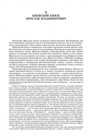 Русская история в жизнеописаниях ее главнейших деятелей фото книги 10