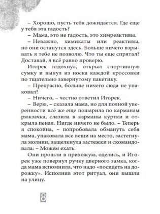 Школа черного колдуна фото книги 4