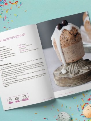 Готовим к Пасхе. Сборник лучших рецептов фото книги 7