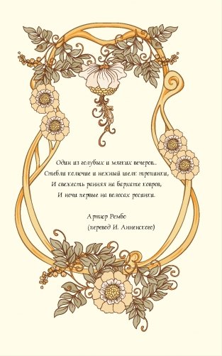 Ежедневник Art Nouveau (коричневая обложка) фото книги 6