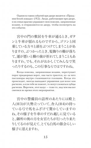 Записки у изголовья. Уровень 1 = Makura no Sōshi фото книги 17