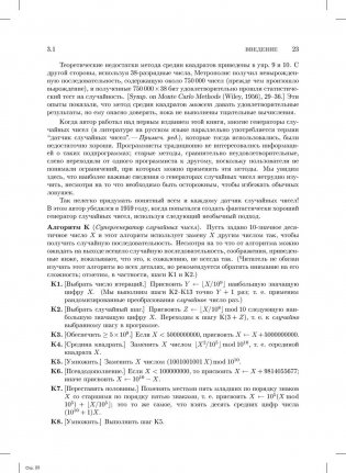Искусство программирования. Том 2. Получисленные алгоритмы фото книги 8