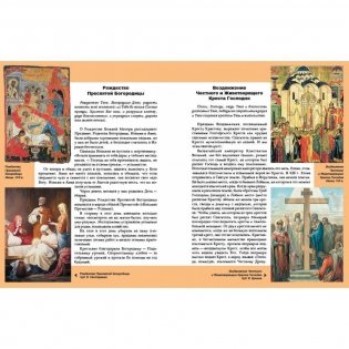 Православные праздники фото книги 2