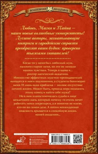 Ректор на выданье фото книги 16