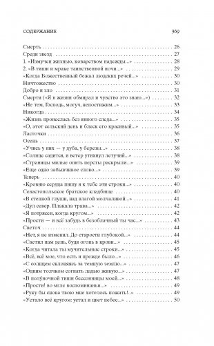 Стихотворения фото книги 3