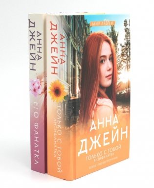 Продолжение цикла: Музыкальный приворот (комплект из 2-х книг) фото книги