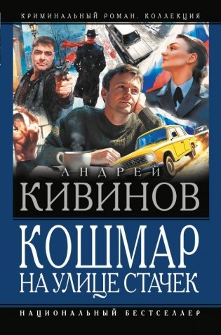 Кошмар на улице Стачек фото книги