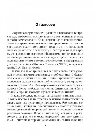 Сборник задач по физике. 7 класс фото книги 2