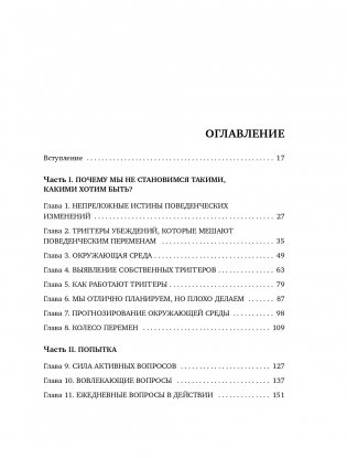 Триггеры. Как запустить позитивные изменения в жизни фото книги 16