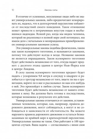 Законы силы фото книги 6