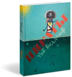 Пираты фото книги