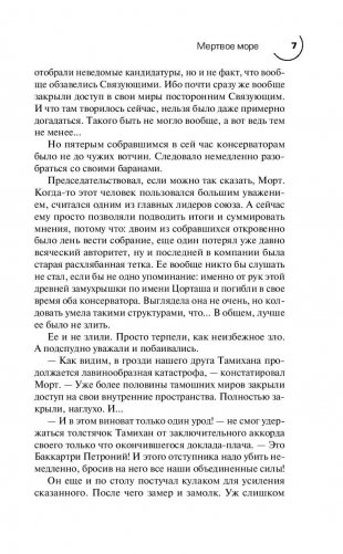 Раб из нашего времени. Книга четырнадцатая. Мертвое море фото книги 7