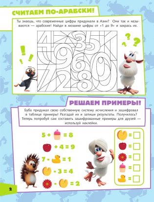 Вокруг света с Бубой. Игры, задания, лабиринты, карта мира (с наклейками) фото книги 3