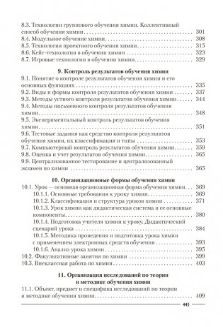 Теория и методика обучения химии фото книги 16