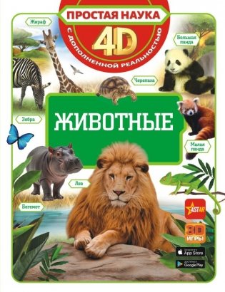 Животные фото книги