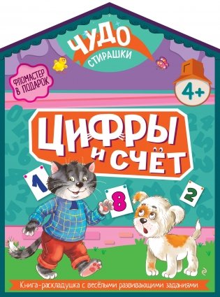 Цифры и счет фото книги