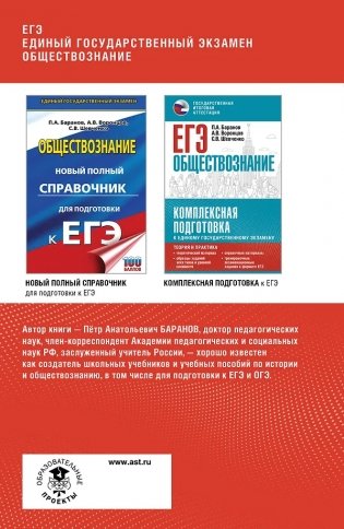 ЕГЭ. Обществознание. Полный курс в таблицах и схемах для подготовки к ЕГЭ фото книги 2