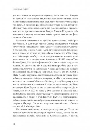 Токсичные мудаки. Как поставить на место людей с завышенным чувством собственной важности и сохранить рассудок фото книги 5