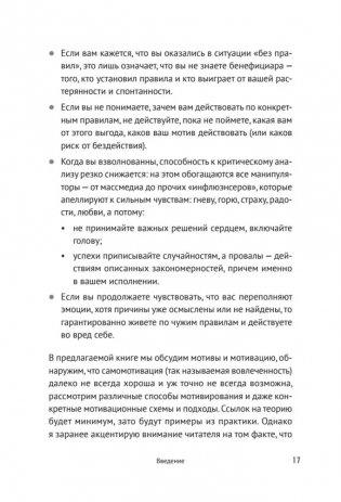 Мотивация и системы мотивирования фото книги 14