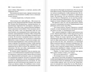 Узы крови фото книги 7