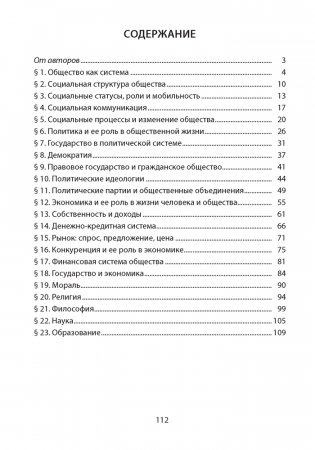 Обществоведение. 10 класс. Опорные конспекты, схемы и таблицы фото книги 11