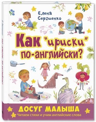 Как "ириски" по-английски? фото книги