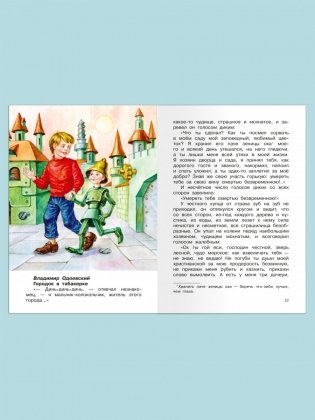 Сказки русских писателей 1-4 классы фото книги 3