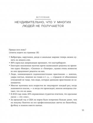 Сексуальный интеллект. Каков ваш SQ и почему он важнее техники? фото книги 8