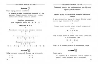 Полный годовой курс математики в таблицах и схемах. 3 класс фото книги 3