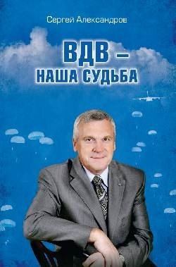 ВДВ - наша судьба фото книги