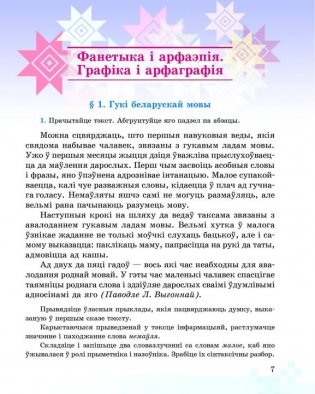 Беларуская мова. 5 клас. Частка 2 фото книги 6