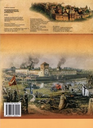 Атлас. История Беларуси с древнейших времен до конца XV в. 6 класс фото книги 2