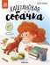 Каштановая собачка фото книги маленькое 2