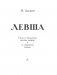 Левша. Сказ о тульском косом левше и о стальной блохе фото книги маленькое 5