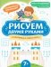 Рисуем двумя руками: сокровища и чудеса света: 7+ фото книги маленькое 2