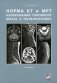 Норма КТ- и МРТ- изображений головного мозга и позвоночника: атлас изображений. 4-е изд фото книги маленькое 2